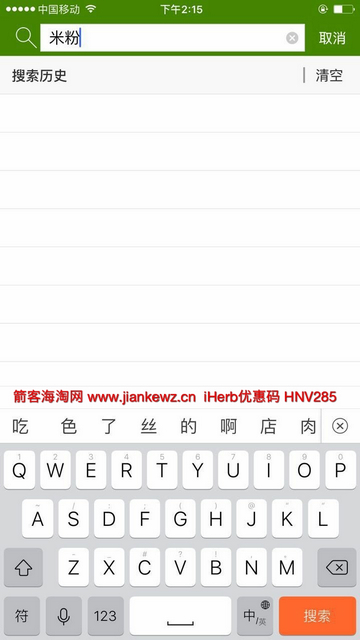 iHerb中国官网的iHerb中国APP如何搜索商品？